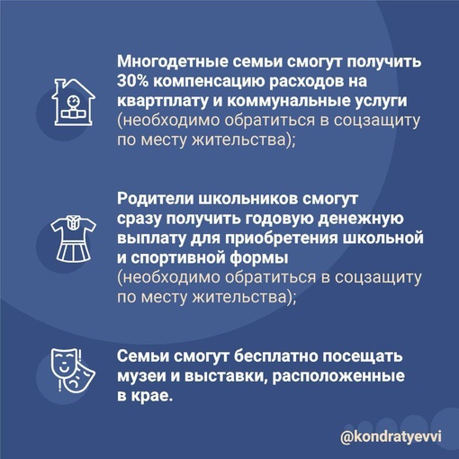 В Краснодарском крае вводят новые и расширяют существующие меры поддержки многодетных семей. 
 
Закон..