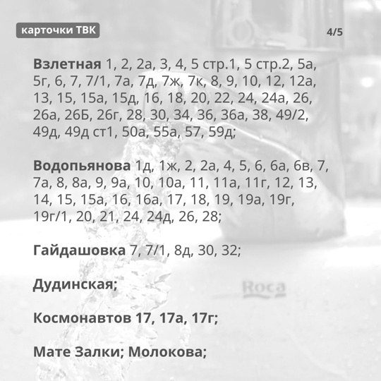 Без горячей воды завтра останутся жители Советского района. На 10 дней - с 24 июня по 3 июля - воду отключат у..