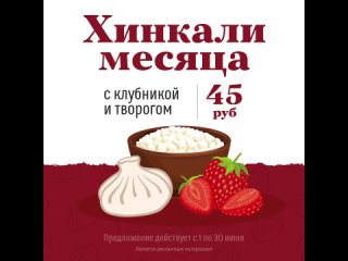 Всех любителей оригинальных сочетаний «Старик Хинкалыч» приглашает попробовать новый вкус месяца, ведь..