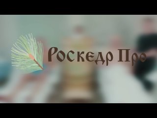 😍🌲 Сеть санаториев у дома «Роскедр Про»: быстрое и комфортное восстановление на профессиональном уровне! 
..