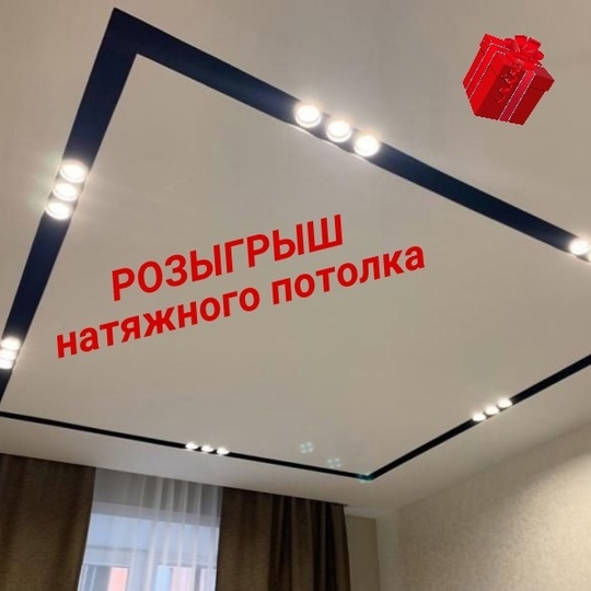 Пермь!
Дарим натяжной потолок 10 кв.м. с установкой!

Участвовать тут: https://vk.com/app5898182_-26457098#s=2860604&force=1

Фактура на..