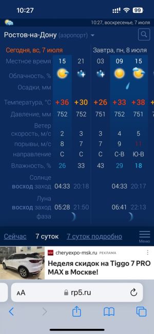 ⚡️Донские спасатели объявили штормовое предупреждение на 7 июля. Об этом говорится на сайте ГУ МЧС по..