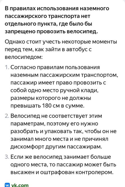 06.07.24, суббота, время 22-45, последний автобус 116 (Исполком-Береговой), не пустили с велосипедами хотя автобус был..