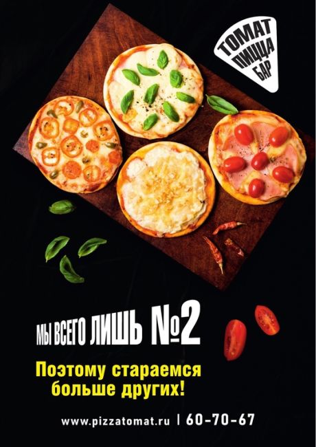 Открыли для себя новую пиццерию
в самом центре Кировского района.
Пицца-бар Томат.

Сейчас действует..