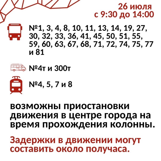 На время Крестного хода изменится движение автобусного маршрута №57 и будут приостановки движения..