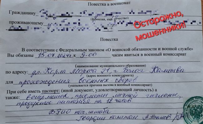 В Ростовской области местным жителям стали приходить фальшивые повестки из военкомата с требованием явится..