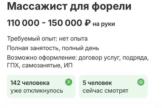 В Москве ищут массажиста для... форели с зарплатой 150 тысяч рублей...