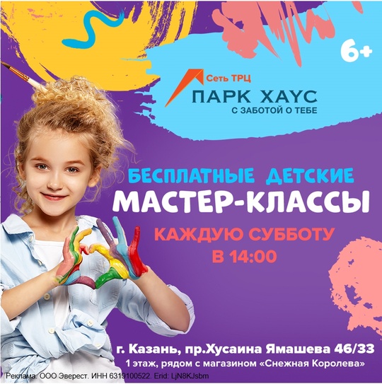 Бесплатные детские мастер-классы в ТРЦ «Парк Хаус»!

Приглашаем девчонок и мальчишек на занимательные..