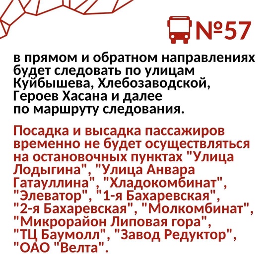 На время Крестного хода изменится движение автобусного маршрута №57 и будут приостановки движения..