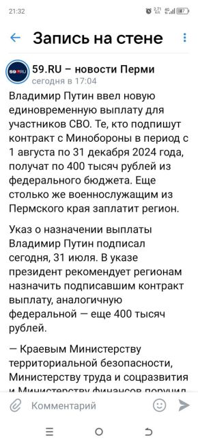 ‼️Жители Пермского края, заключившие контракт с Минобороны, получат по 800 тысяч рублей.

Те, кто подпишет..