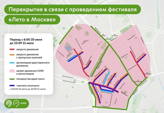 20 и 21 июля четыре улицы в центре Москвы станут пешеходными.

Перекрытия связаны с проведением фестиваля "Лето..