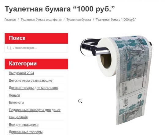 Российский суд запретил туалетную бумагу в виде рубля

Государевы слуги продолжают усердно оберегать..