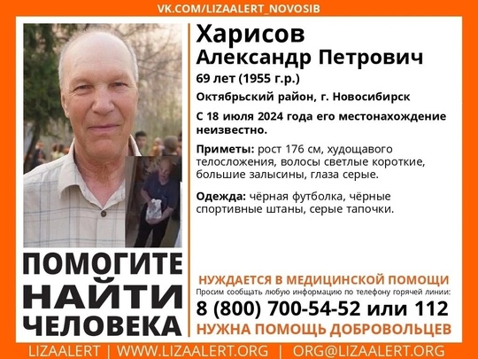 Внимание! Помогите найти человека! 
 
Пропал #Харисов Александр Петрович, 69 лет, Октябрьский район,..