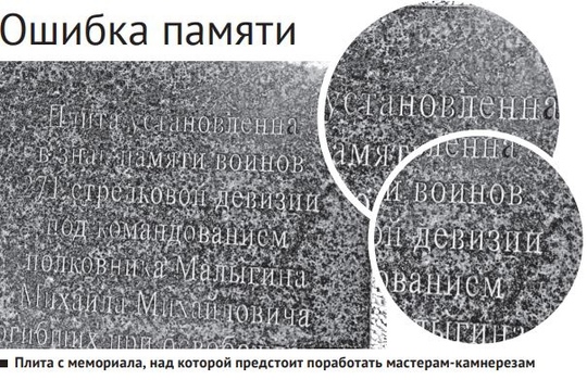 ГОродские активисты обнаружили ошибки в надписи на мемориале казакам 4-го Кубанского гвардейского..