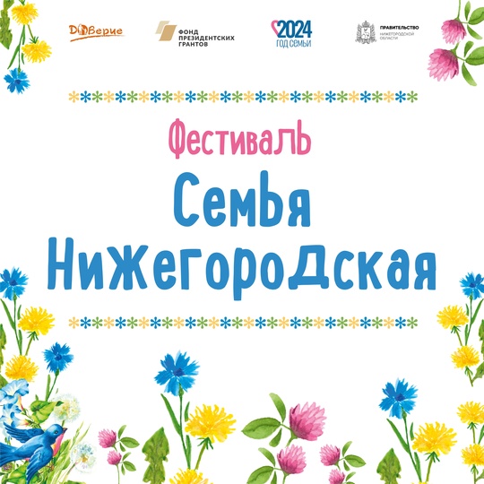 ❗Хотите провести выходные здорово? На фестивале «Семья Нижегородская», который пройдет с 27 июля по 2 августа..