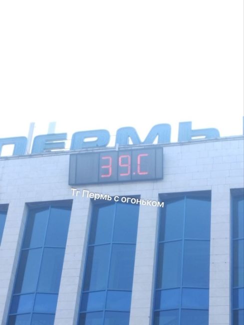 Погода вчера на Перми-2… Сегодня уже +21..