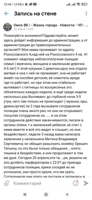 Всё продолжается!!! По адресу Рокоссовского 4 кв. 41 Администрация города вы утверждали ,что это семейка на..