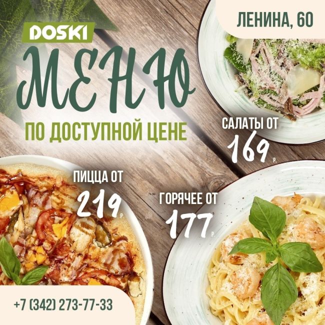 Доступное меню со средним чеком 600₽ в баре-ресторане DOSKI 
 
Проводите незабываемое время с друзьями и семьей в..