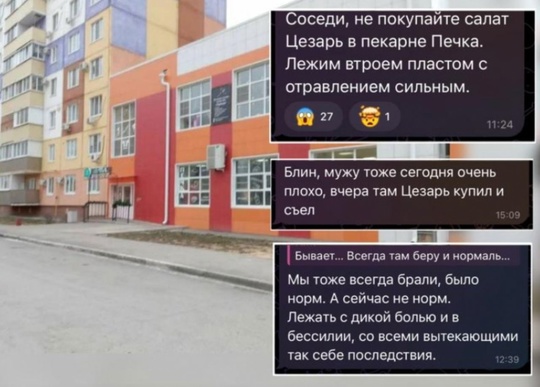 Пять человек оказались в больнице после отравления салатом «Цезарь».

Жители волгоградского города..