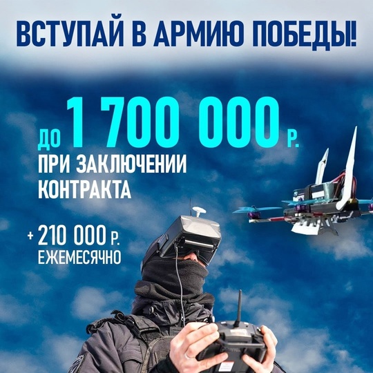 ❗️До 1 700 000 рублей получат все, кто готов защищать Россию! Идет масштабный набор добровольцев-контрактников...
