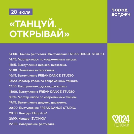 Расписание фестиваля «Танцуй. Открывай» на эспланаде в Перми на..