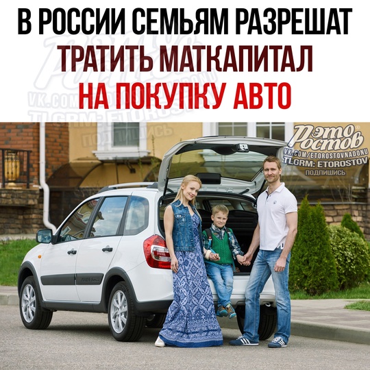 📝В России предложили разрешить многодетным семьям и семьям с детьми-инвалидами покупать автомобиль на..