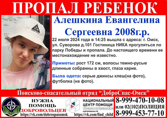 Внимание пропал ребенок ! 
Алешкина Евангелина Сергеевна 2008г.р. 
Просим репост!!! 
#новости #омск #доброспас..