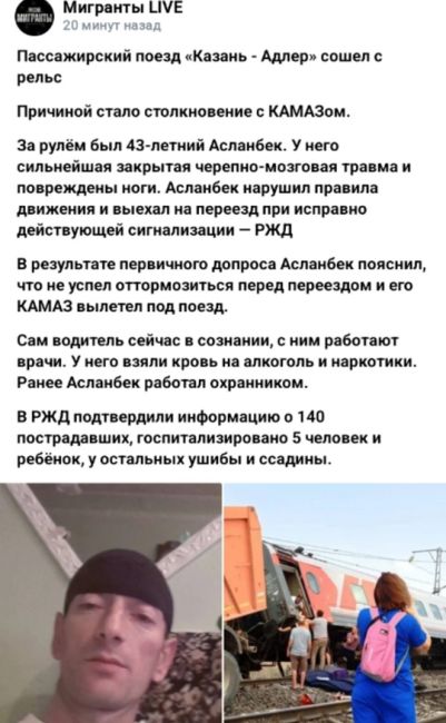 Опубликованы первые кадры с водителем КамАЗа, который столкнулся с пассажирским поездом

По данным SHOT, за..
