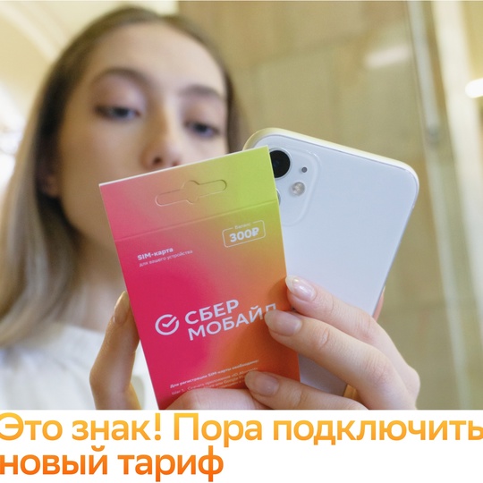 Для жителей 71 регионов России!
Только до 22 июля!

Мобильный оператор СберМобайл дарит 30 гигабайт интернета..