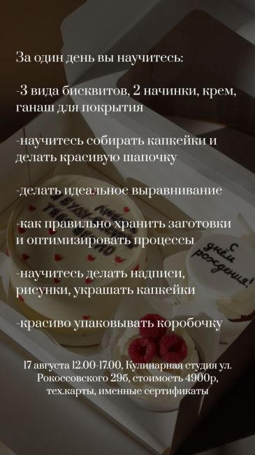 Приглашаем вас на групповой мастер-класс по приготовлению бенто-торта и капкейков 🎂

Каждый приготовит..