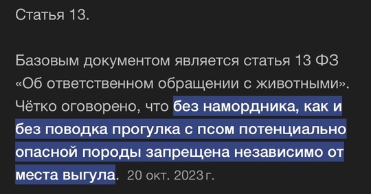 👮‍♂ Ростовчан стали штрафовать за выгул собак без намордников! В городе начались рейды. 10 людям выписали..