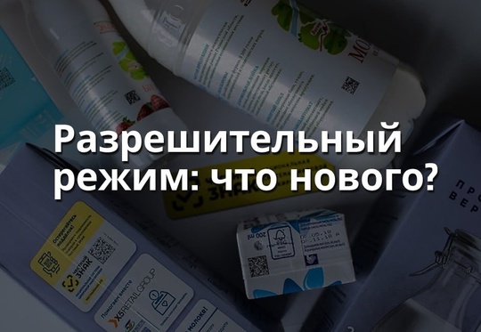 С 1 сентября во всех магазинах заработает разрешительный режим. Теперь просроченная или сомнительная..