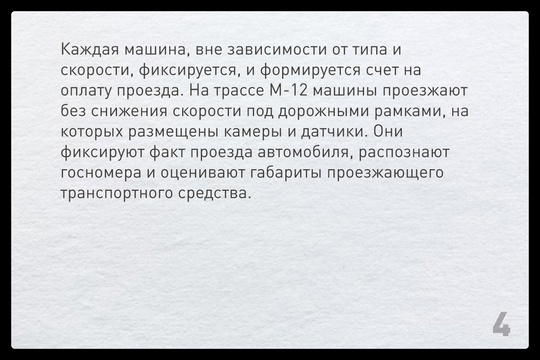 С июня 2024 года на Восточном выезде – единственной платной дороге Башкирии – водители могут оплачивать..