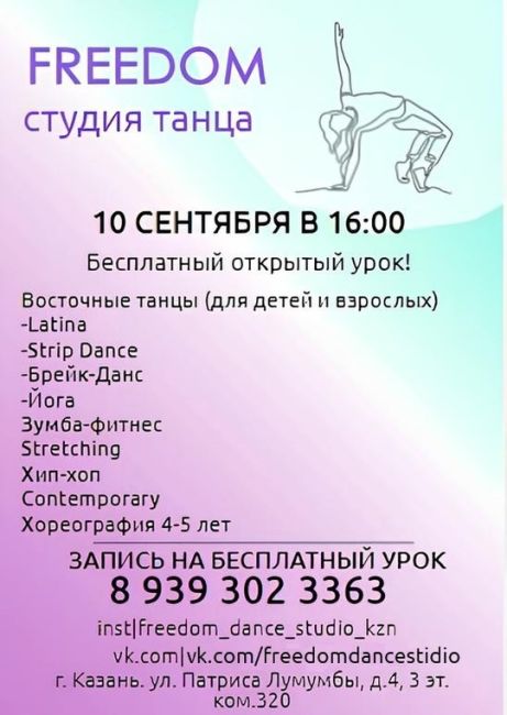 Приветствуем всех любителей танцев и тех, кто хочет научиться! 🌟 
 
💃🕺 Хотите освоить новые движения,..