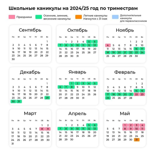 Министерство просвещения РФ утвердило график каникул на новый учебный..