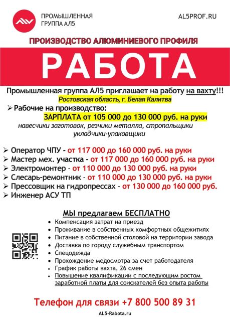 ⚡ В промышленную группу АЛ5 требуются сотрудники. Все подробности в описании! Работа от прямого..