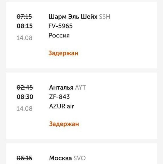 🗣Несколько самолетов из нижегородского аэропорота были задержаны сегодня..