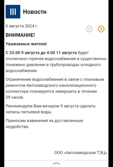 🗣️ Автозаводский и Ленинский районы на пару дней останутся без горячей воды из-за ремонта канализации...