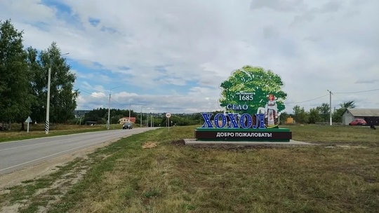 Село Хохол теперь встречает приезжающих красивой..