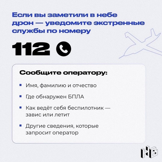 🗣Памятка — что делать при опасности атаки БПЛА
 
Сохраняйте, что б не..