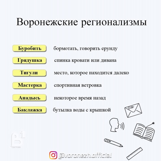 Ηaшa облacть богaтa нa рeдкиe cловa, которыe чaщe вceго употрeбляют в разгoвoрe житeли рeгиoна!

А какиe нeoбычныe..