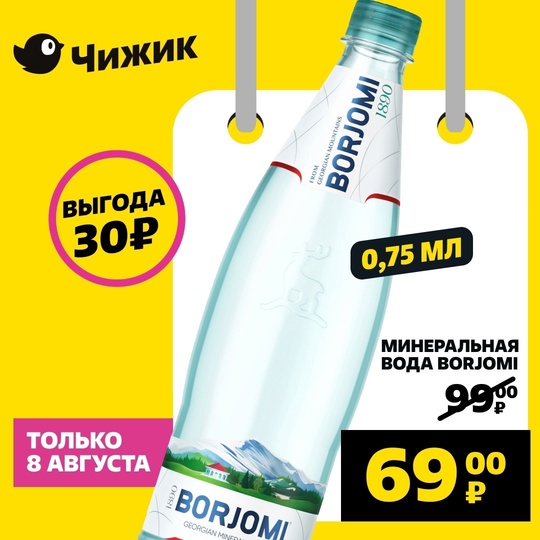 В «Чижике» цены стали ещё выгоднее! Весь август, каждый день новая скидка на любимый продукт. Подписывайтесь..