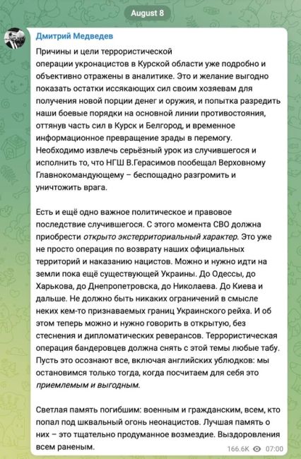 ❗Медведев призвал идти до Киева, Харькова, Одессы и Николаева после атаки на Курскую..