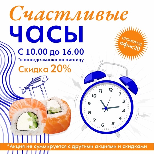 Филадельфия с угрем бесплатно, 21 и 22 августа
промокод «0808» от 1000₽ 🌍 nn.rus-sushi.ru
По будням до 16:00 - 20% ОФИС20..