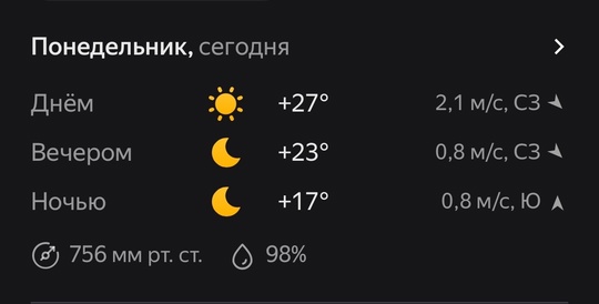 ☀️Погода..