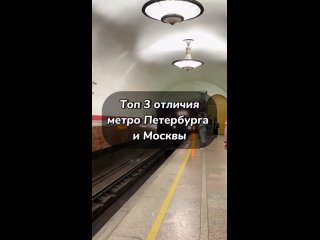 Блогер сравнил московское и петербургское метро, назвав три главных отличия. Это помимо того, что у них..