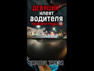 Не побили, не ограбили, грудь показали, а таксист все недоволен. Что с ними не..