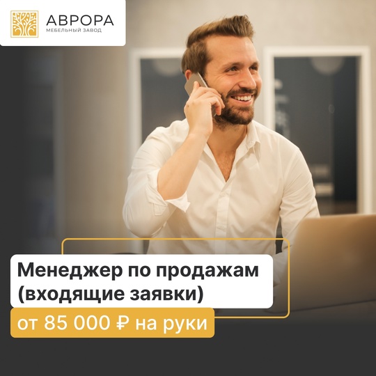 Ищем менеджера по продажам (входящие звонки): https://hh.ru/vacancy/104363094?hhtmFrom=employer_vacancies

Обязанности:

- Прием входящих..