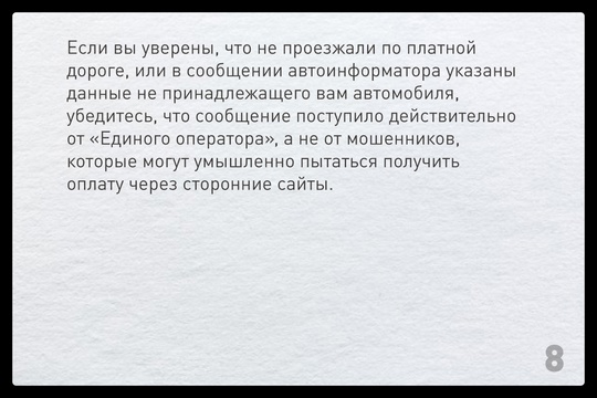 С июня 2024 года на Восточном выезде – единственной платной дороге Башкирии – водители могут оплачивать..