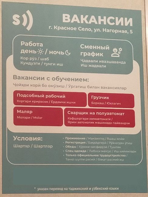 Ничего необычного, просто объявление о вакансиях, замеченное нашим подписчиком в электричке. Перевод на..